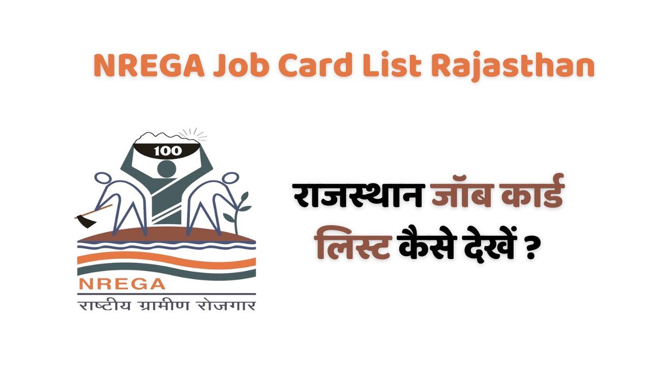NREGA Job Card List Rajasthan - नरेगा राजस्थान जॉब कार्ड लिस्ट